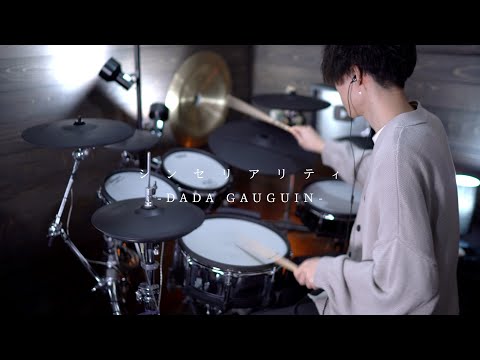 シンセリアリティ - DADA GAUGUIN｜Drum cover