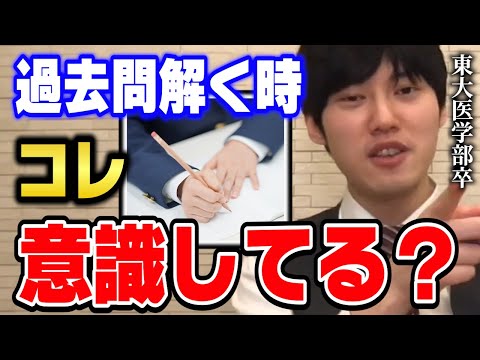 【河野玄斗】過去問の解き方を変えるだけで、入試まで残り1ヶ月半で点数アップします。東大医学部卒の河野くんが教える勉強法【切り抜き】