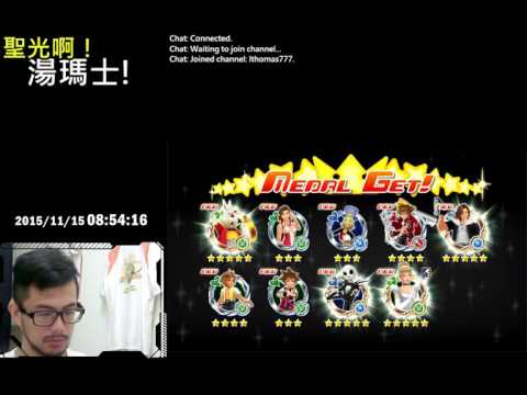 聖光啊!湯瑪士! 2015/11/15 王國之心(KHUX) 日版 十連抽必中二新幣 二十抽