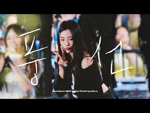 230811 풍선 뉴진스 민지 직캠 (Balloons NewJeans MINJI Focus Cam) - 2023 World Scout Jamboree K-POP SUPER LIVE