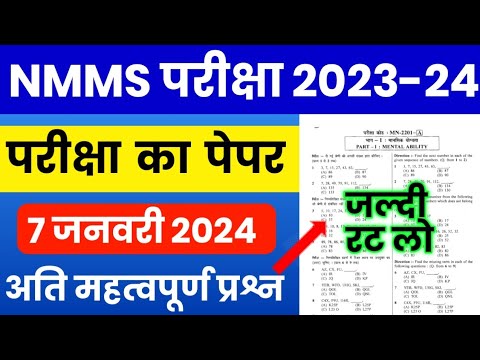 NMMS Paper 2023-24 | NMMS Model Paper 2023-24 | NMMS Question Paper 2023 | NMMS Mental Ability Test