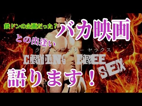 舞台挨拶では話せなかった岩崎友彦監督『クライングフリーセックス（第１作）』出演の経緯を話します。