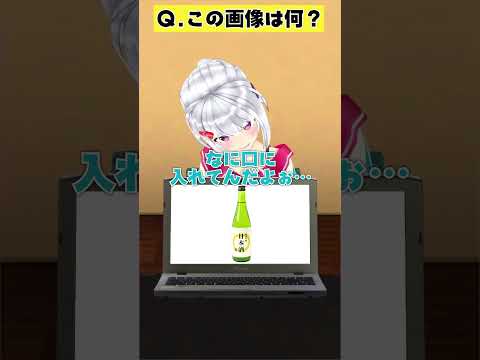 食器は口に入れないだろ！ｗｗｗカービィか！【アキネーター風クイズ】 #あおぎり高校 #萌実 #vtuber #funny #Shorts