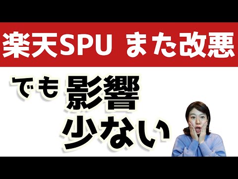 楽天SPU改悪。今度は楽天ブックス、楽天Kobo！