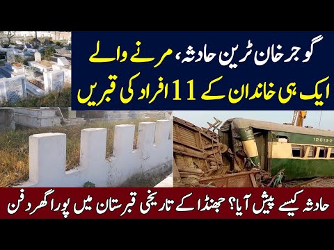 Gujar Khan Train Accident 11 Prople Died of Family | Sad  Incident | Graveyard in Jhanda Gujar Khan