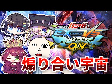 【12月15日】使いやすい3000ってなんじゃろな？【機動戦士ガンダム エクストリームバーサス マキシブースト ON】