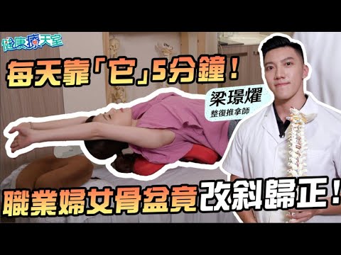 muva美姿骨盤枕~有了它讓你身形"改斜歸正"