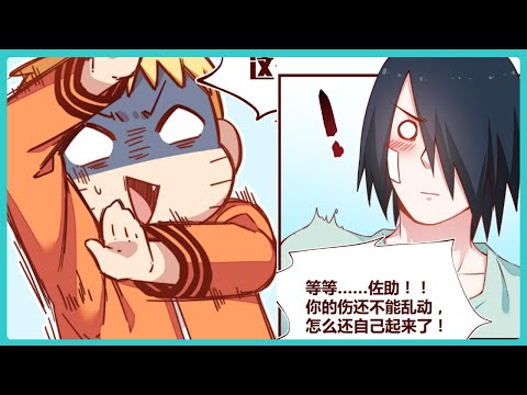 【マンガ動画】ナルト 漫画 | Naruto | 木叶友情 #7