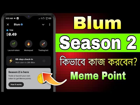 Blum Season 2 কিভাবে কাজ করবেন? | Blum Season 2 Update | blum listing date | blum airdrop update