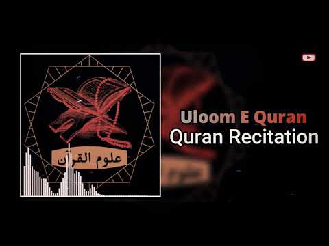 Quranic Recitation Series | Uloom E Quran | 2021