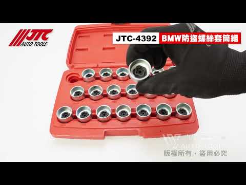 JTC 4392 BMW防盜螺絲套筒組(20PCS) BMW 防盜 螺絲 套筒 【小楊汽車工具】