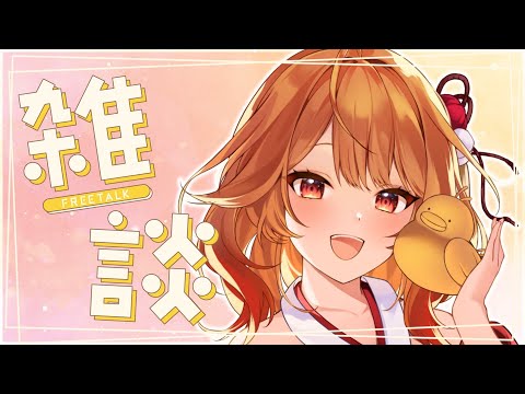 ‎𓊆 雑談配信 𓊇 見つけたッ！おしゃべりしよっ！ ‎𓊆 火乃鳥めら / Vtuber 𓊇