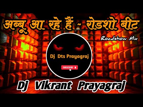 अब्बू आ रहें हैं || Dialogue Competition Mix || Punching Vibration Mix || Dj Vikrant Prayagraj