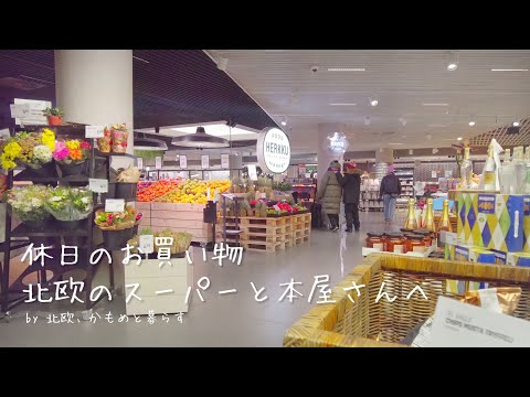 Shopping at the wonderful supermarket Herkku and a bookstore [vlog] Marimekko 60th anniversary art.