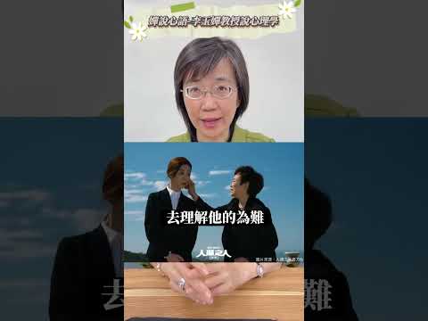 【人選之人如何機智化解親子衝突？！】