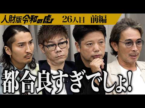 【前編】｢受け入れる企業はない｣虎が志願者に現実を突きつける｡舞台経験を活かしてエンタメで新たな絆を紡ぎたい【黒木 美紗子】[26人目]人財版令和の虎