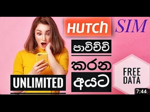 Hutch free DATA . හච් සිම් තියෙන අයට අන්ලිමිටඩ් ඩේටා. HUTCH UNLIMITED FREE DATA.