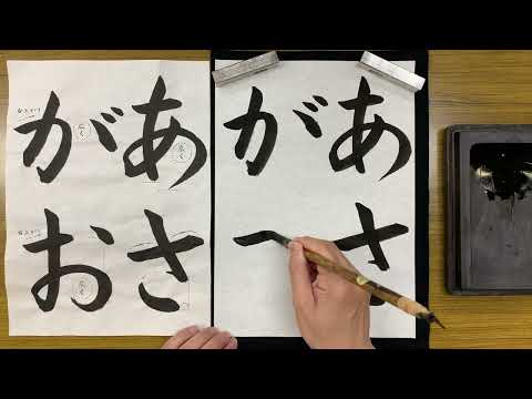 『風信』８月号　５年生課題「あさがお」解説動画　#書道教室　#習字教室　#オンライン習字　#オンライン書道　#風信書道会　#お手本