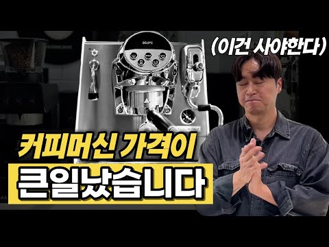 하이엔드 커피머신을 찾는다면 지금 무조건 사세요. (페마 페미나 충격 특가) 행사 종료