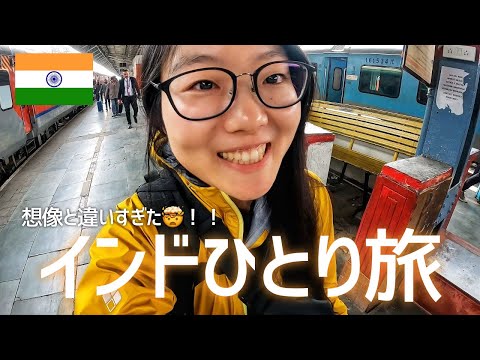 INDIA Train is not what I expected! [sub En, Jp]