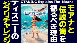 【UG# 327】金ロー「モアナと伝説の海」は絶対に見ておけ！ 2020/3/22