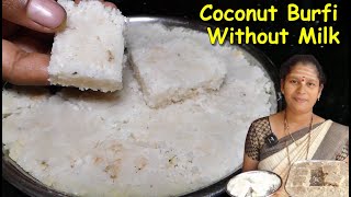 ಕೊಬ್ಬರಿ ಬಫಿ೯ ಮಾಡುವ ಸುಲಭ ವಿಧಾನ|Coconut Burfi Recipe In Kannada|Uttara Karnataka Recipe