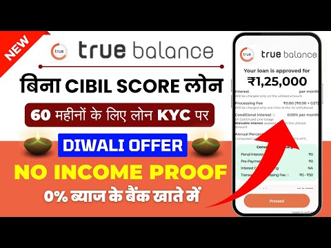 True Balance Se Loan Kaise Le | True Balance Loan | Loan App Fast Approval | True Balance