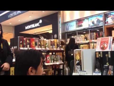 1/2【Duty Free Shop】アジア交流の玄関口【福岡空港】の免税店へいってきました。（九州 福岡県福岡市博多区　２０１５年０２月１３日）