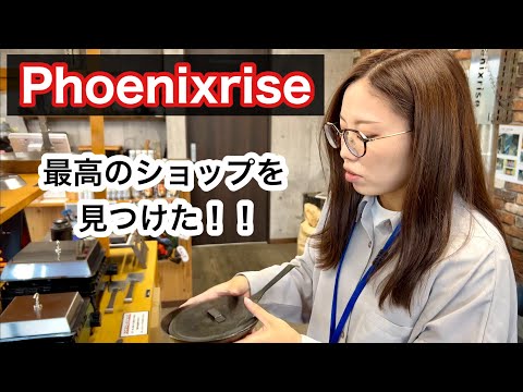 【Phoenixrise】青森のキャンプギアメーカー、フェニックスライズにお邪魔しました