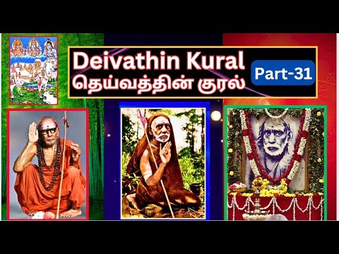 Deivathin Kurali -31, தெய்வத்தின் குரல்,  மனிதனும் மிருகமும் -1 , Bharaneedhara Sastrigal, KNA