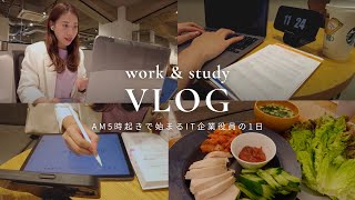 【Vlog】AM5時起床。仕事終わりにカフェで勉強する30代社会人の平日ルーティン｜一人暮らし｜社会人Vlog