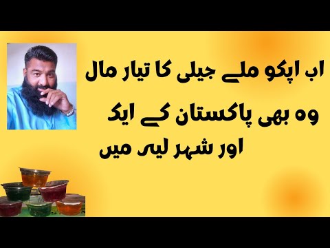 Jelly ka tayyar maal \\ pakistan ke shehr layyah mai \\ Small Business tips \\ kashif javeed