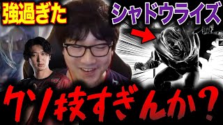 「クソ技すぎんか？w」ネモさんが使うベガのシャドウライズがヤバすぎて即座に対策し始めるウメハラ【ウメハラ】【梅原大吾】【切り抜き】【スト6 SF6】