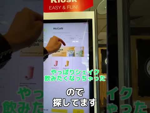 アメリカに来てまでマクドナルドへ通う大学生の生態。#shorts #留学 #アメリカ生活 #vlog