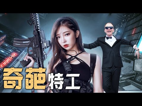 Strange Agent ｜ Men fall in love with beauty killer! Very tempting!