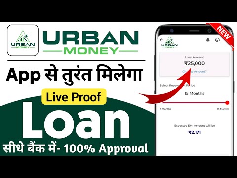 Urban money app se loan kaise le | Urban money loan app | Urban money loan app review | Real Or Fake