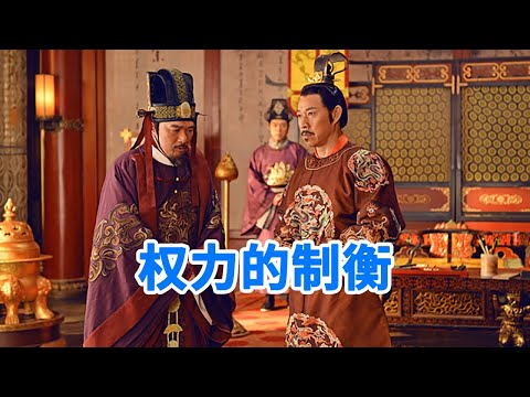 《唐太宗的成功之道》第26节 权力的互相制衡【学国学网】