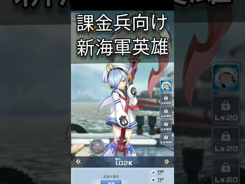 【新海軍英雄】ルーシィ(ニャジラ) #トップウォー #ビビッドアーミー #ゲーム解説