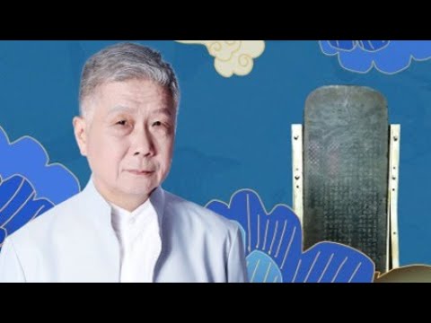 东晋墓碑用来做豆腐，“爨”氏竟然是汉晋时期的大姓氏