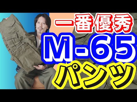 M65初期タイプのデッドストック入手！ご紹介します！