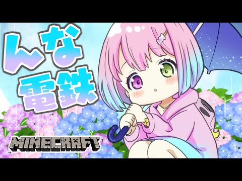 【 Minecraft 】 んな電鉄～～快速編なのら！🚃【姫森ルーナ/ホロライブ】