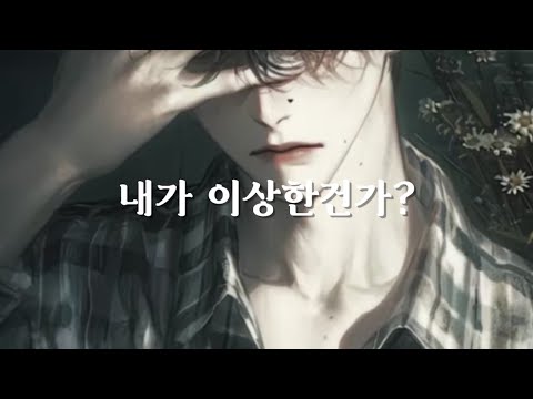 남자 ASMR | 원나잇한 파트너한테 질투하는 남사친