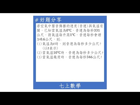 【七上好題】式子的值(溫度與速度)