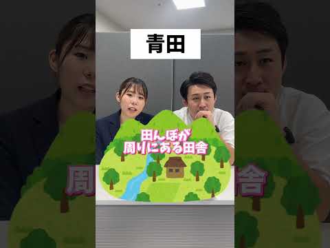 クイズ！不動産用語を答えて！面接 #新卒 #就活 #警察 業界 #業界研究#26卒