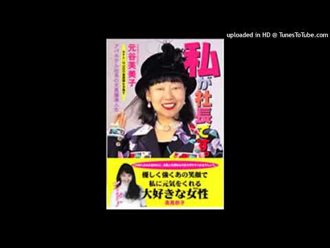 すごい。日本一アパ元谷芙美子社長20191107