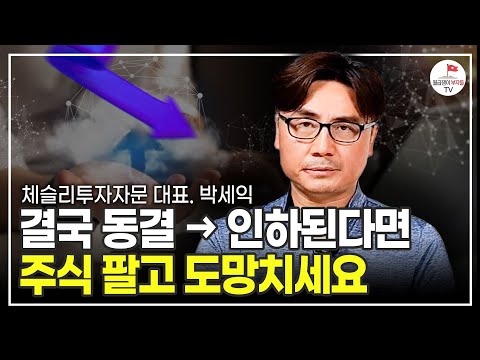 분명 이 주식 팔지 않고 들고 있으면 10월에 큰 부를 가져다 줄 겁니다 (박세익 체슬리투자자문 대표)