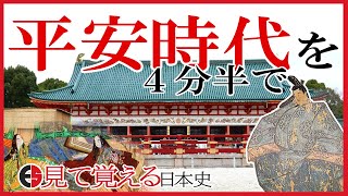 [Heian Era] #37 Lecture for Busy People [Japanese History]