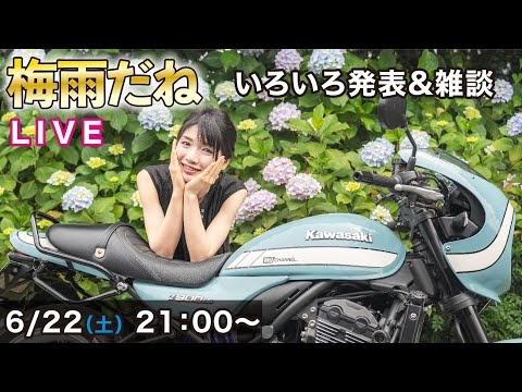 【LIVE】いろんなお知らせが溜まってるんで一挙公開