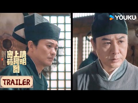 ENGSUB❤️Trailer | EP14-15 郊外出现不明尸首！ | 清明上河图密码 Riverside Code at Qingming Festival | YOUKU COSTUME