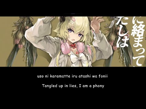 phony / Tsunomaki Watame【Hololive】Romaji/English Lyrics